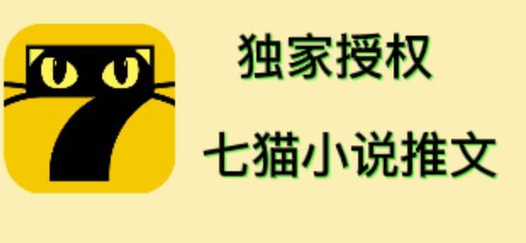 七猫小说推文（全网独家项目），个人工作室可批量做【详细教程】